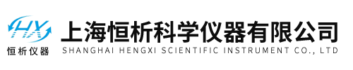 上(shang)海恆(heng)析(xi)科學(xue)儀器有(you)限(xian)公司