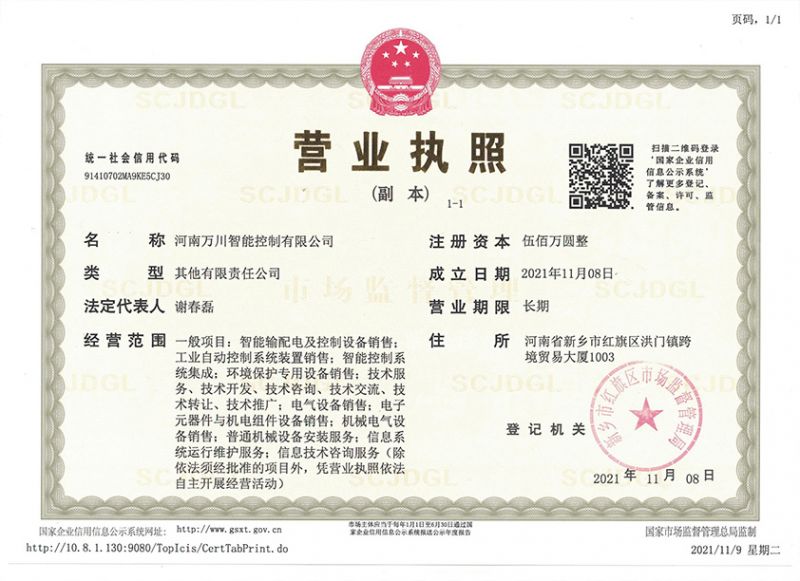 祝賀河南萬(wan)川智能控製有(you)限公司成立(li)