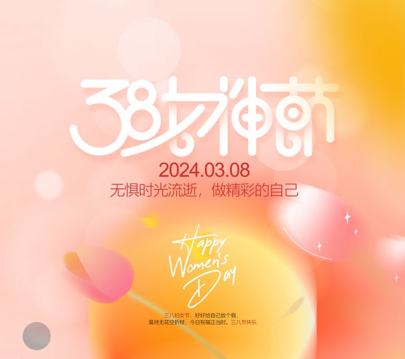 萬川環保緻敬每一(yi)位女性，女神節快樂！