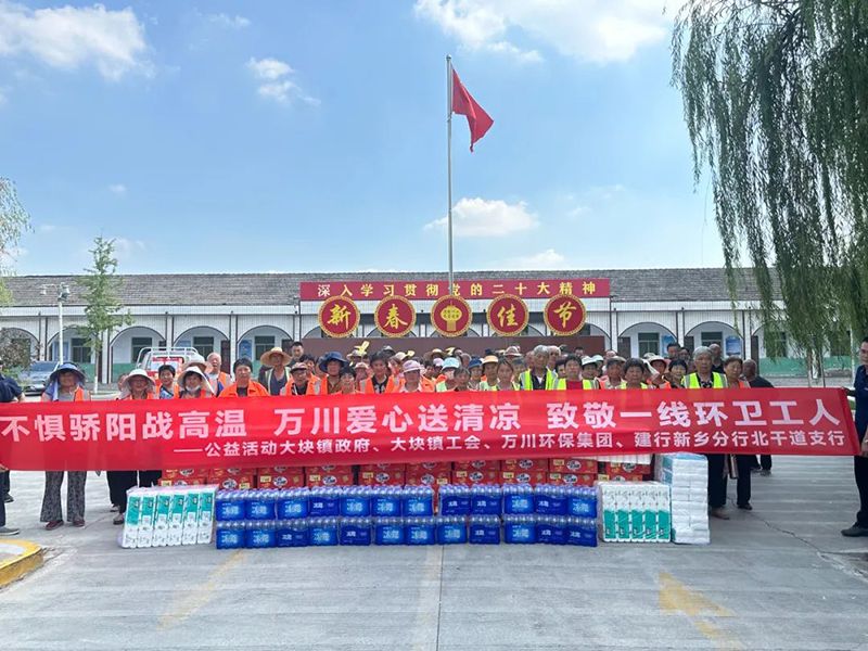 不懼驕陽戰(zhan)高溫，萬川(chuan)愛心送清涼，緻敬一線環衞(wei)工人(ren)